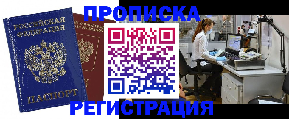 прописка регистрация в Ростове-на-Дону