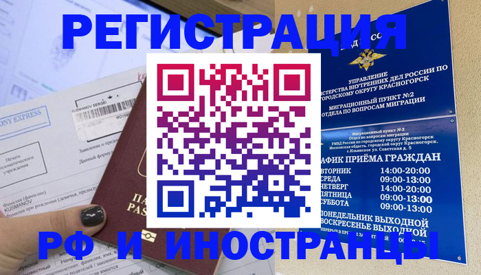 временная регистрация недорого в Ростове-на-Дону