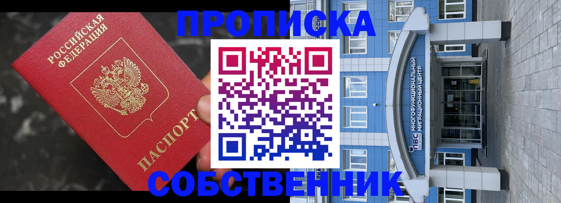 прописка регистрация в Ростове-на-Дону